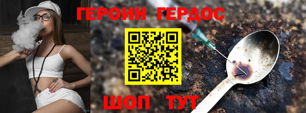 ГЕРОИН белый Дзержинск